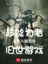 超能力者正在入侵民俗旧世游戏